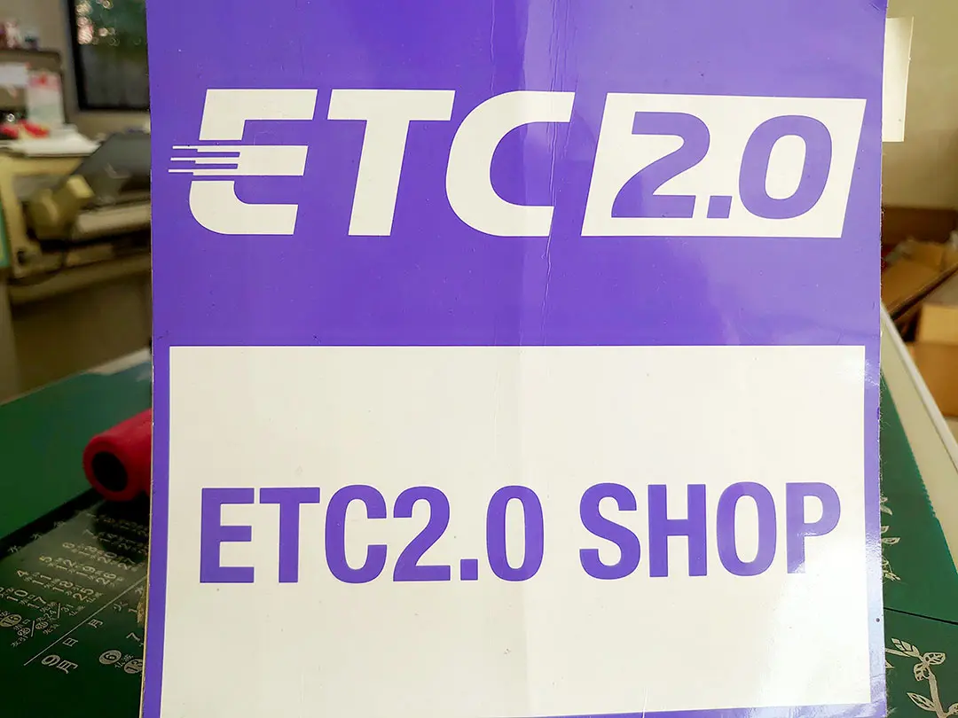 ETC2.0看板